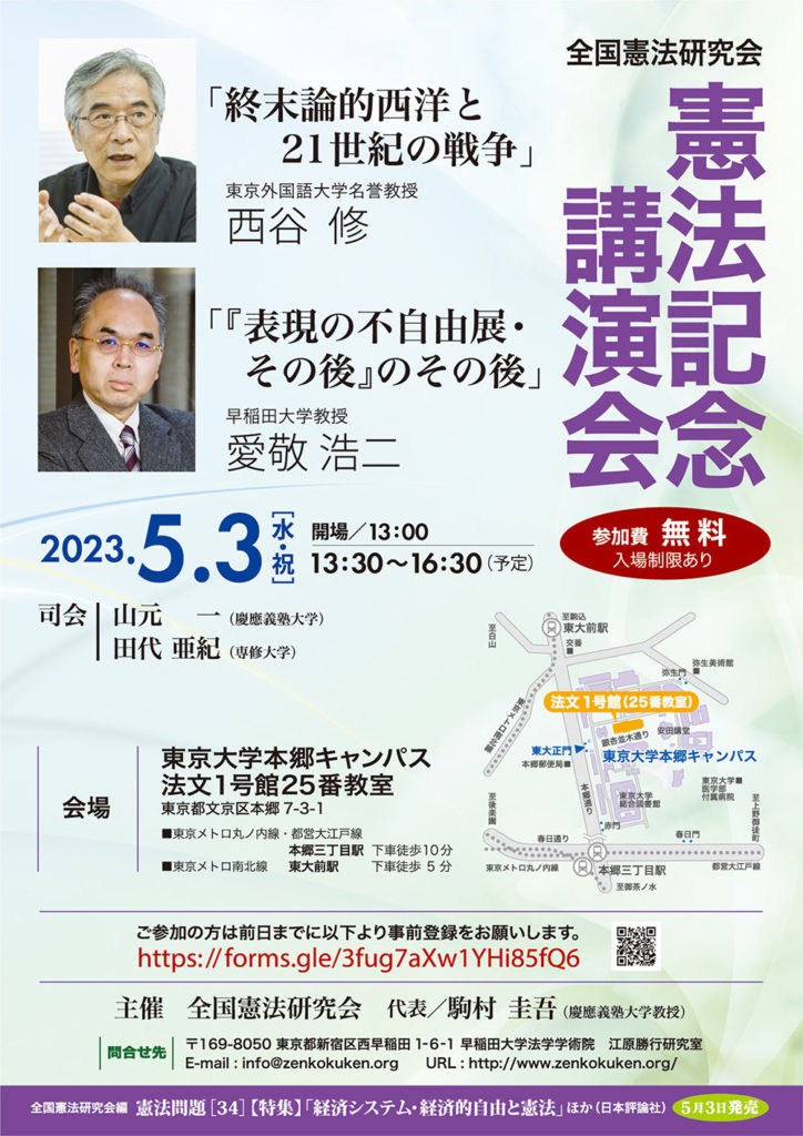 2023年5月3日東京大学憲法記念講演会