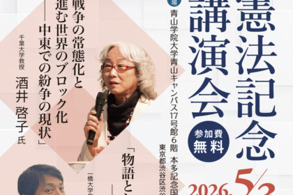 2026記念講演会
